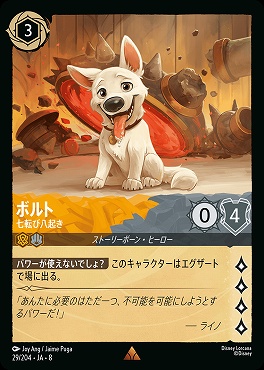 《R》 [029/204 JA-8] ボルト- 七転び八起き