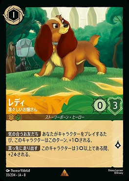 《R》 [033/204 JA-8] レディ- 凛々しいお嬢さん