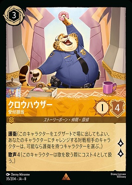 《R》 [035/204 JA-8] クロウハウザー- 受付担当