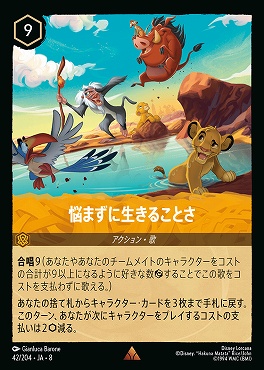 《R》 [042/204 JA-8] 悩まずに生きることさ-