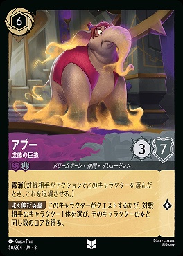 【U】 [050/204 JA-8] アブー- 虚像の巨象