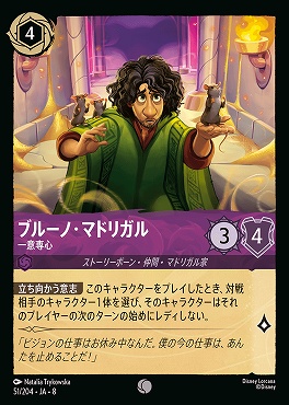 〔C〕 [051/204 JA-8] 《 ブルーノ・マドリガル 》一意専心