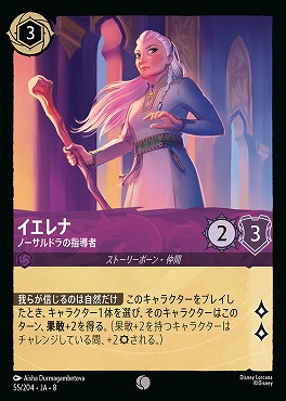 〔C〕 [055/204 JA-8] 《 イエレナ 》ノーサルドラの指揮者