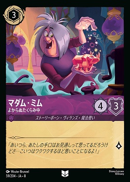 【U】 [059/204 JA-8] マダム・ミム- よからぬたくらみ中