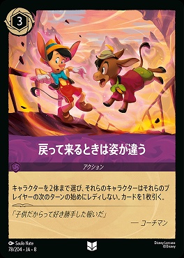 【U】 [078/204 JA-8] 戻って来るときは姿が違う-