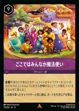 《R》 [079/204 JA-8] ここではみんなが魔法使い-