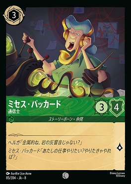 〔C〕 [085/204 JA-8] 《 ミセス・パッカード 》通信士