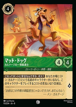 〔C〕 [093/204 JA-8] 《 マッド・ドッグ 》カルナージの一等航海士