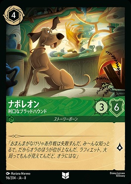 【U】 [096/204 JA-8] ナポレオン-利口なブラッドハウンド