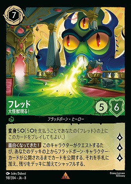 《R》 [098/204 JA-8] フレッド-大怪獣現る!