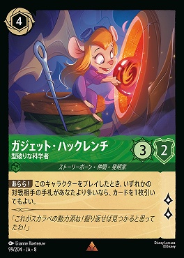 《R》 [099/204 JA-8] ガジェット・ハックレンチ-型破りな科学者