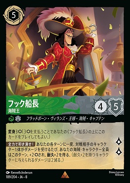《R》 [109/204 JA-8] フック船長-海賊王