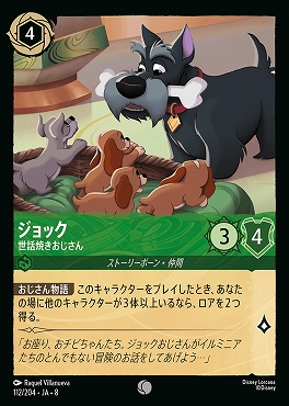 〔C〕 [112/204 JA-8] 《 ジョック 》世話好きおじさん