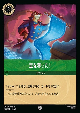 〔C〕 [114/204 JA-8] 《 宝を奪った!
