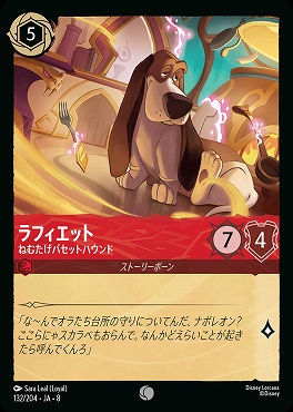 〔C〕 [132/204 JA-8] 《 ラフィエット 》ねむたげバセットハウンド