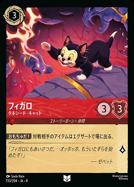 【U】 [133/204 JA-8] フィガロ-タキシード・キャット