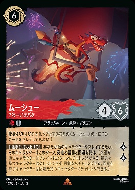 《R》 [142/204 JA-8] ムーシュー-こわーいオバケ