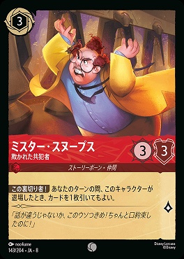 〔C〕 [143/204 JA-8] 《 ミスター・スヌープス 》欺かれた共犯者