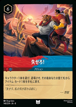 【U】 [148/204 JA-8] 失せろ！-