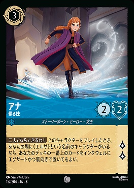 〔C〕 [157/204 JA-8] 《 アナ 》頼る妹