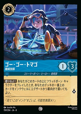 〔C〕 [159/204 JA-8] 《 ゴー・ゴー・トマゴ 》機械技師