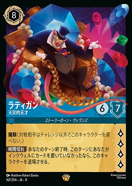 〈LE〉 [167/204 JA-8] 《 ラティガン 》天災的天才