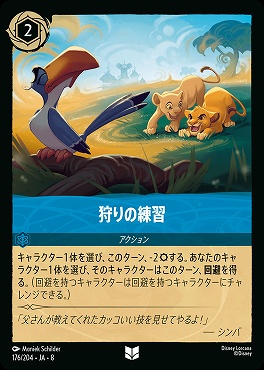 【U】 [176/204 JA-8] 狩りの練習-