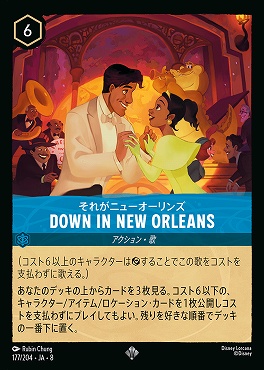〈SR〉 [177/204 JA-8] 《 それがニューオーリンズ 》DOWN IN NEW ORLEANS