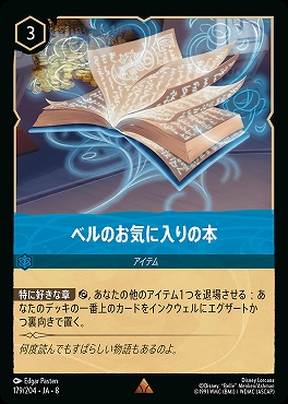 《R》 [179/204 JA-8] ベルのお気に入りの本-