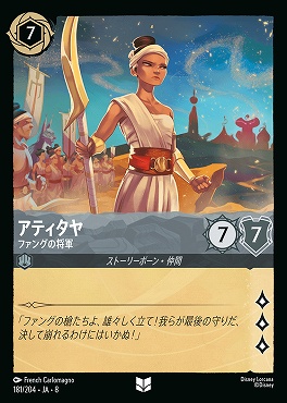 【U】 [181/204 JA-8] アティタヤ- ファングの将軍