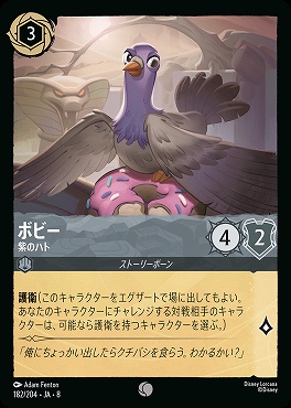 〔C〕 [182/204 JA-8] 《 ボビー 》紫のハト