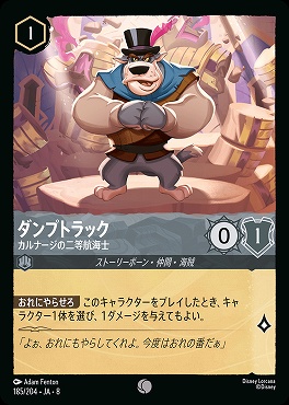 〔C〕 [185/204 JA-8] 《 ダンプトラック 》カルナージの二等航海士