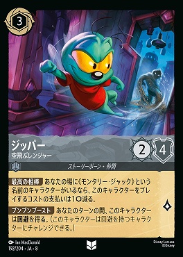 【U】 [192/204 JA-8] ジッパー- 空飛ぶレンジャー