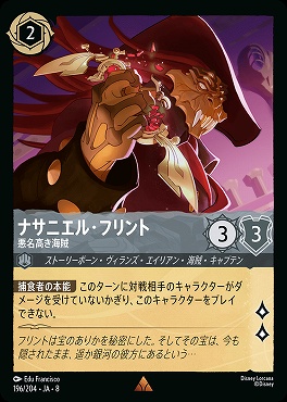 《R》 [196/204 JA-8] ナサニエル・フリント-悪名高き海賊