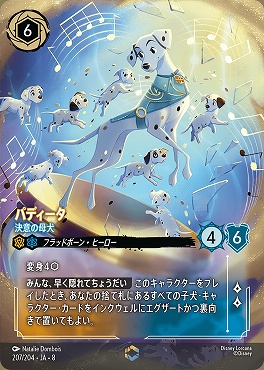 !（EN） [207/204 JA-8] 《 パディータ 》決意の母犬