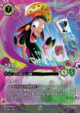 !（EN） [210/204 JA-8] 《 クスコ 》衝撃的なラマ