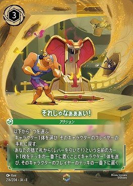 !（EN） [216/204 JA-8] 《 それじゃなぁぁぁい!