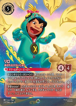 !（EN） [217/204 JA-8] 《 リロ 》あばれる大かいじゅう