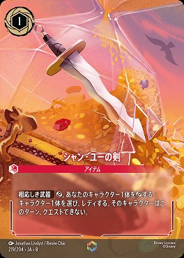 !（EN） [219/204 JA-8] 《 シャン・ユーの剣 》
