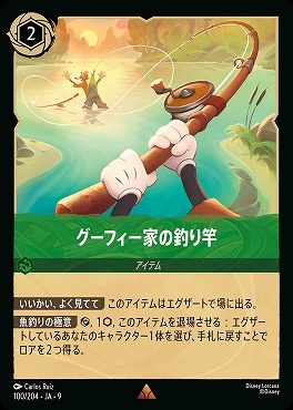 Ja09 《R》 Ja09-100 《 グーフィー家の釣り竿 》