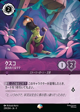 Ja09 （ep） Ja09-209 《 クスコ 》 追われてるラマ