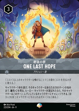 Ja09 （ep） Ja09-222 《 最後の夢 》 One Last Hope