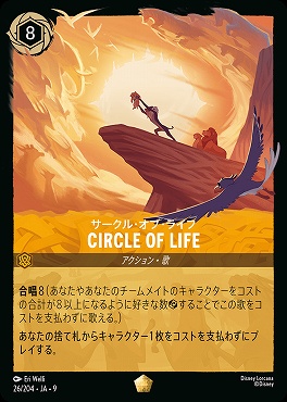 Ja09 〈LE〉 Ja09-026 《 サークル・オブ・ライフ 》 CIRCLE OF LIFE
