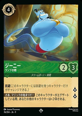 Ja09 〈SR〉 Ja09-076 《 ジーニー 》 ランプの精