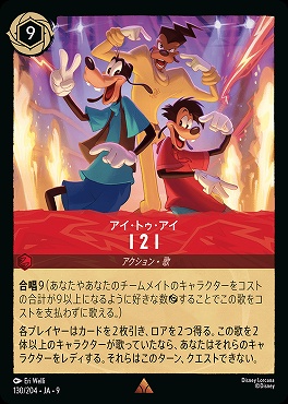 Ja09 《 R 》 Ja09-130 《 I 2 I（アイ・トゥ・アイ）