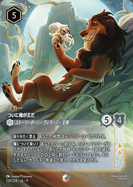 !Ja09 （EN） Ja09-239 《 スカー ついに俺が王だ