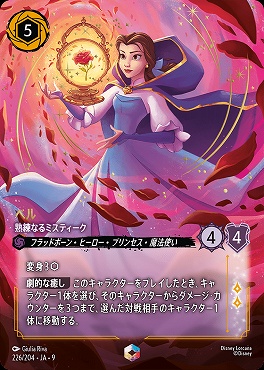 !Ja09 （EN） Ja09-226 《 ベル 熟練なるミスティーク