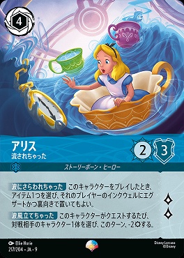 !Ja09 （ep） Ja09-217 《 アリス 流されちゃった