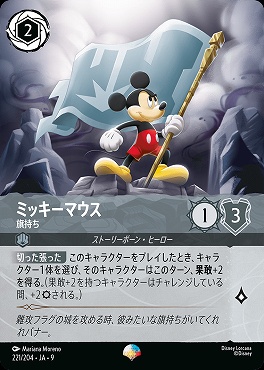 !Ja09 （ep） Ja09-221 《 ミッキーマウス 旗持ち