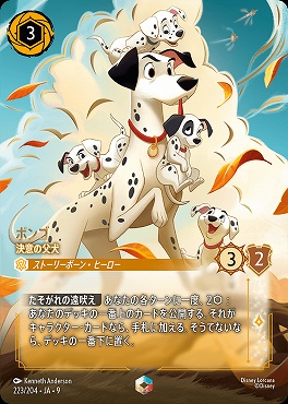 !Ja09 （EN） Ja09-223 《 ポンゴ 決意の父犬